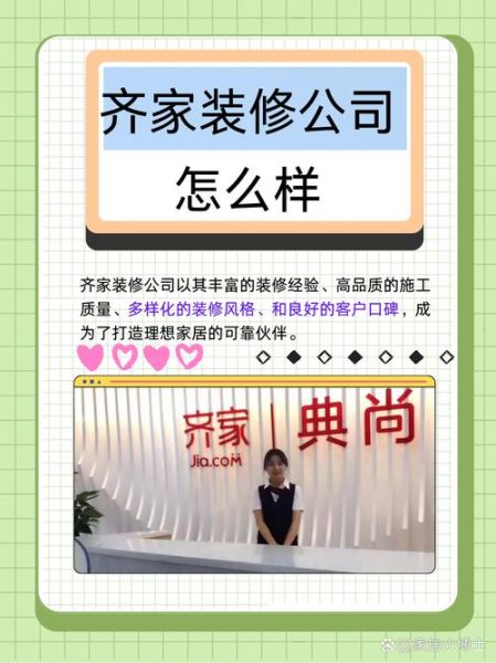 齐家怎么样_齐家装修靠谱吗-第1张图片-俊逸知识馆 齐家怎么样_齐家装修靠谱吗-第1张图片-俊逸知识馆