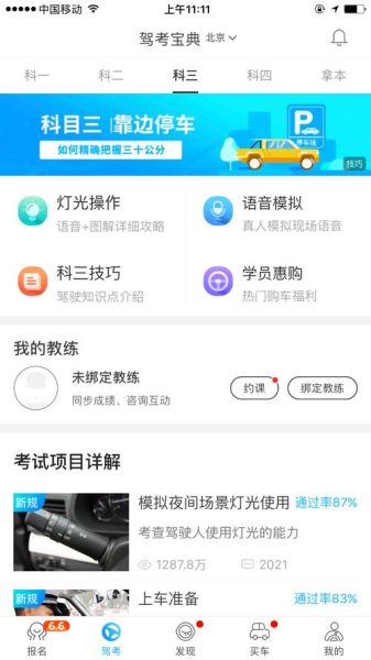 驾考宝典怎么样_驾考宝典真的有用吗-第1张图片-俊逸知识馆 驾考宝典怎么样_驾考宝典真的有用吗-第1张图片-俊逸知识馆