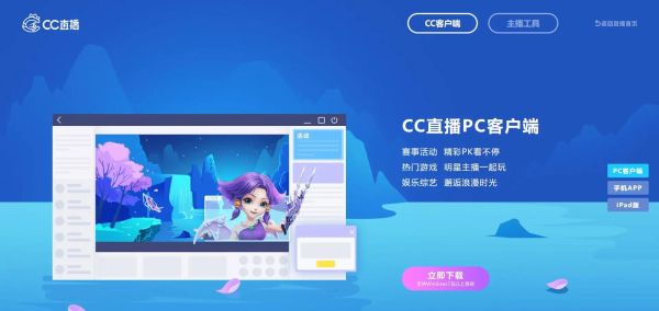 cc直播怎么样_cc直播好用吗-第1张图片-俊逸知识馆 cc直播怎么样_cc直播好用吗-第1张图片-俊逸知识馆