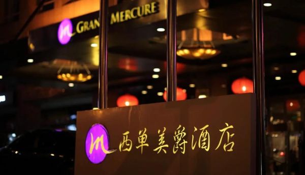 北京西单美爵酒店价格_北京西单美爵酒店怎么样-第1张图片-俊逸知识馆