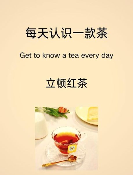 立顿红茶怎么样_立顿红茶好喝吗-第1张图片-俊逸知识馆