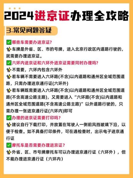 北京交通委限行政策_外地车进京如何办理-第1张图片-俊逸知识馆