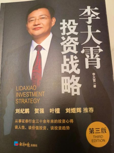 李大霄最新看好股票有哪些_如何挑选长线牛股-第1张图片-俊逸知识馆