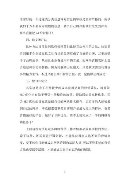 怎么样做网络推广_网络推广有哪些方法-第3张图片-俊逸知识馆