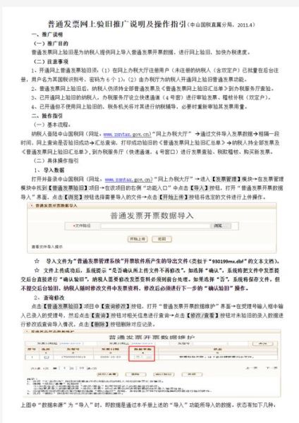 北京国税电子税务局怎么登录_北京国税发票验旧流程-第2张图片-俊逸知识馆