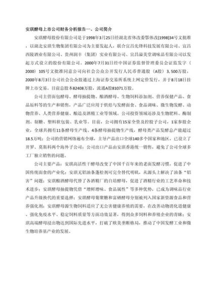 安琪酵母股票值得长期持有吗_安琪酵母股票未来走势分析-第3张图片-俊逸知识馆