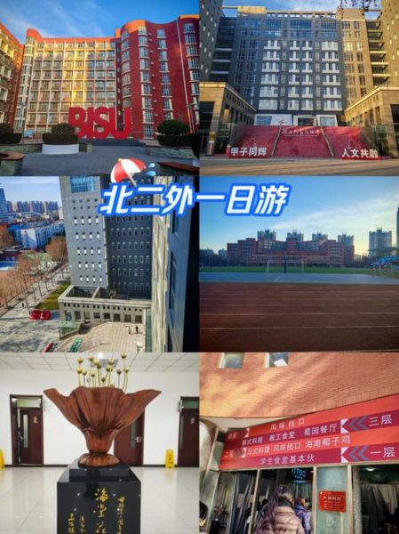 北京二外怎么样_北京第二外国语学院值得报考吗-第2张图片-俊逸知识馆