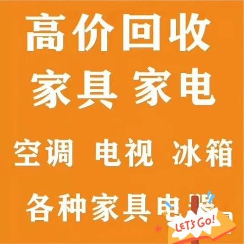 北京家电回收价格表_北京家电回收电话-第1张图片-俊逸知识馆
