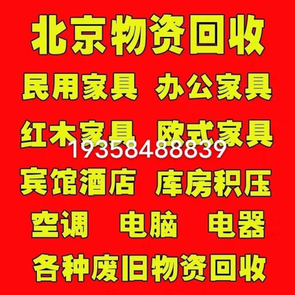 北京家电回收价格表_北京家电回收电话-第3张图片-俊逸知识馆