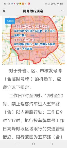 北京单双号限行时间表_外地车限行规定-第3张图片-俊逸知识馆