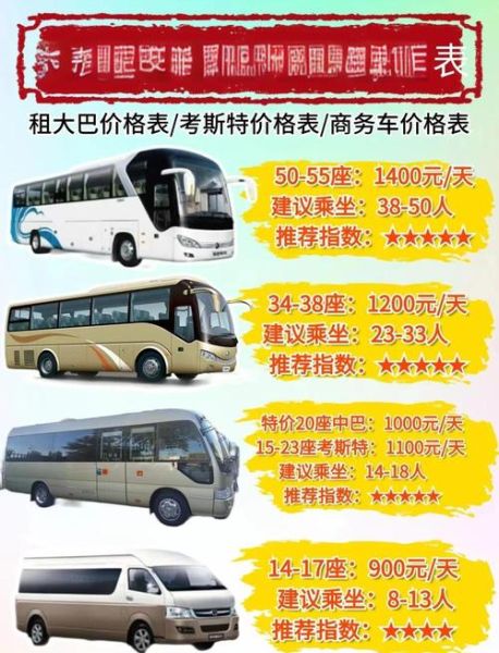 北京出租班车公司哪家好_价格怎么算-第1张图片-俊逸知识馆