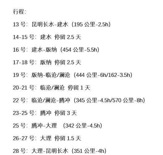 云南到北京多少公里_自驾路线怎么走-第2张图片-俊逸知识馆