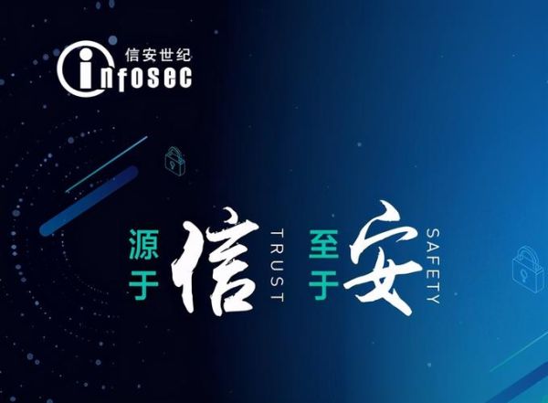 北京信安怎么样_北京信安是做什么的-第1张图片-俊逸知识馆