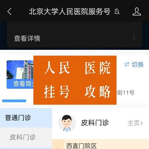 北京大学第一人民医院怎么样_北京大学第一人民医院挂号难吗-第1张图片-俊逸知识馆