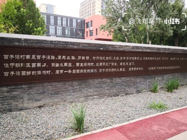 北京百子湾属于哪个区_百子湾具体位置在哪-第3张图片-俊逸知识馆