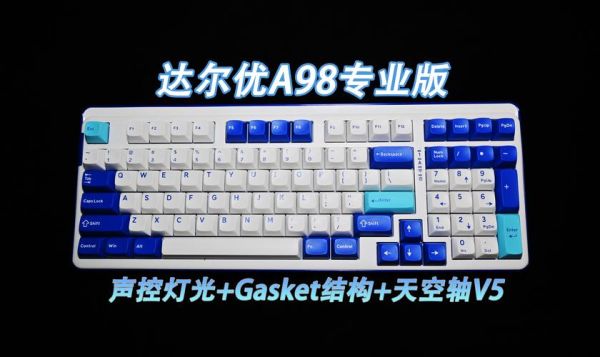 达尔优机械键盘怎么样_值得买吗-第1张图片-俊逸知识馆